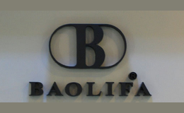 保利發(fā)BAOLIFA