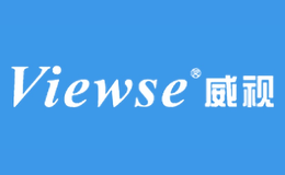 威視Viewse