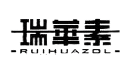 瑞華素RUIHUAZOL