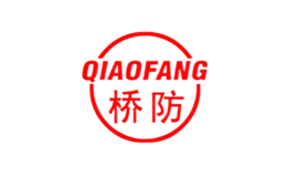 橋防QIAOFANG