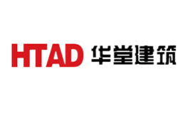 華堂建筑HTAD