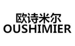 歐詩米爾OUSHIMIER