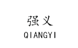 強(qiáng)義