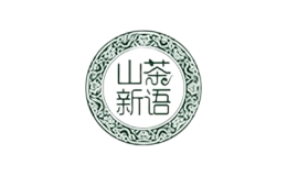 山茶新語(yǔ)