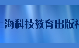 上?？萍冀逃霭嫔? class=