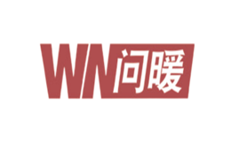 問(wèn)暖