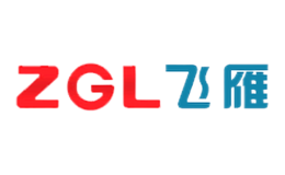 飛雁ZGL