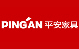 平安家具PINGAN