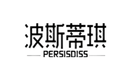 波斯蒂琪persisdiss