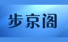 步京閣