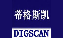 蒂格斯凱DIGSCAN