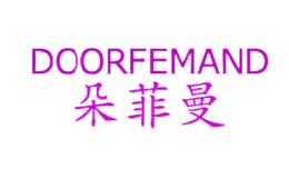 朵菲曼DOORFEMAND