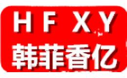 韓菲香億Hanfeixiangyi