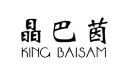 晶巴茵KING BALSAM