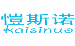 愷斯諾KAISINUO