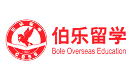 bole伯樂留學