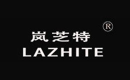 嵐芝特LANZHITE