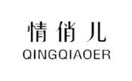 情俏兒QINGQIAOER