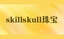 skillskull珠寶