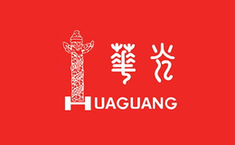 華光HUAGUANG