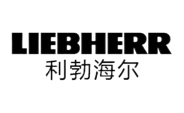 LIEBHERR利勃海爾