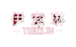 伊索琳YISUOLIN