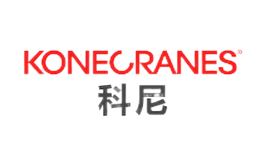 科尼KONECRANES