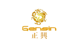 GENSIN正興