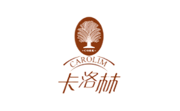 CAROLIM卡洛林