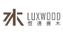 LUXWOOD恒通賽木