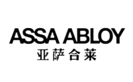 ASSAABLOY亞薩合萊