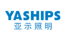 亞示照明YASHIPS