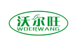 沃爾旺WoerWang