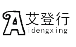 艾登行AIDENGXING