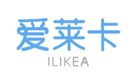 愛(ài)萊卡ILIKEA