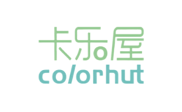 卡樂屋Colorhut