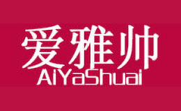 愛雅帥AIYASHUAI