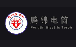 鵬錦PengjinElectricTorch