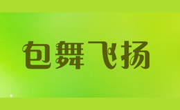 包舞飛揚(yáng)