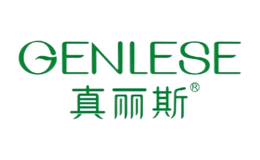 真麗斯GENLESE