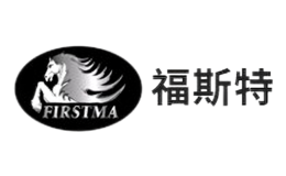 福斯特FIRSTMA