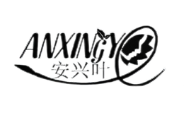 安興葉ANXINGYE