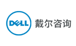 戴爾咨詢DELL