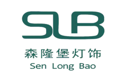 SLB|森隆堡燈飾