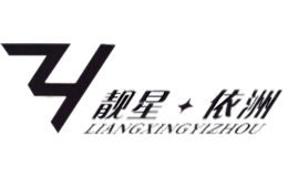 靚星依洲LIANGXINGYIZHOU