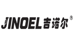 吉諾爾JINOEL