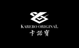 卡諾寶karebo