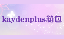 kaydenplus箱包