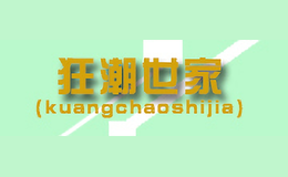 狂潮世家Kuangchaoshijia