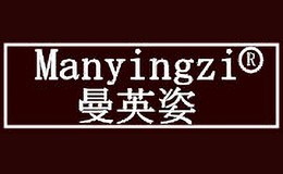 曼英姿Manyingzi